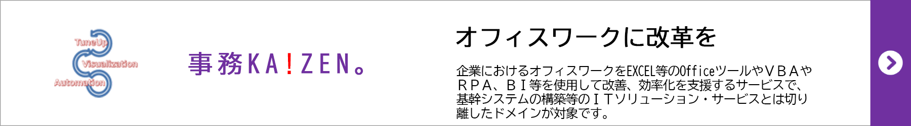 事務KA!ZEN。